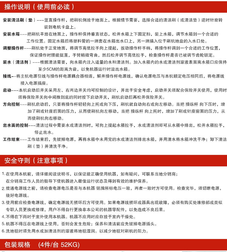 多功能洗地機(jī)操作說(shuō)明圖