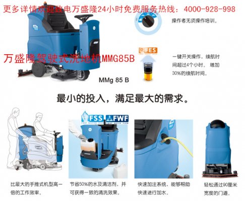 深圳北站使用的萬(wàn)盛隆駕駛式洗地機(jī)