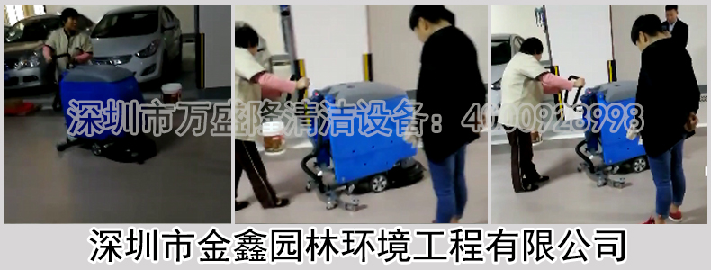 金潔地下停車場洗地機