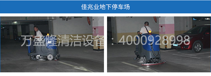 廣場地下停車場洗地機(jī)
